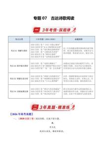 专题07 古代诗歌阅读（3年汇编）（全国通用）（原卷版）