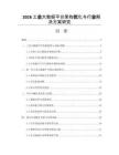 2026工業大數據平臺架構優化與行業解決方案研究