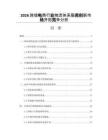 2026跨境電商行業(yè)物流體系服務(wù)創(chuàng)新市場開拓競爭分析