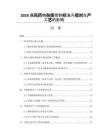 2026痛风药物杂质控制标准升级对生产工艺的影响