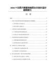 2026中國藥用噴霧劑給藥裝置創新設計趨勢報告