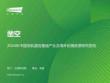 凿空-2024年中国低轨通信星座产业及海外拓展前景研究报告
