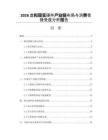2026虛擬現(xiàn)實(shí)硬件產(chǎn)業(yè)鏈布局與消費(fèi)者接受度分析報(bào)告
