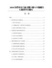 2026醫療美容行業消費升級與市場規范化發展研究報告