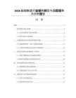 2026船舶制造行业绿色转型与国际竞争力分析报告