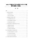 2026中國電滲析膜技術專利布局與市場競爭態勢分析報告
