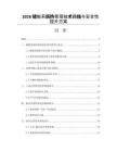 2026儲能系統熱管理技術路線與安全性提升方案