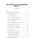 2026中国超疏水玻璃自清洁技术产业化障碍分析