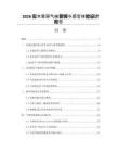 2026實木家居氣味營銷與感官體驗設計報告