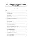 2026中國現磨咖啡飲料便利店渠道發展模式分析報告