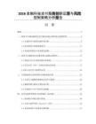 2026金融科技支付服务创新运营与风险控制策略分析报告