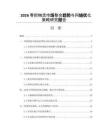 2026零担物流市场整合趋势与网络优化策略研究报告
