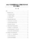 2026中国痛风药物集中采购政策影响深度分析报告