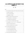 2026医疗康养机构实木环境设计材料应用趋势分析