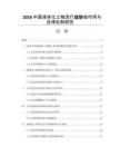 2026中国液体化工物流行业协会作用与自律机制研究