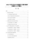2026中國智慧城市建設項目投資回報周期測算與分析報告