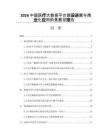 2026中国医疗大数据平台建设进展与商业化应用前景展望报告