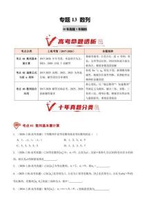 专题13 数列（10年汇编）（上海专用）（原卷版）
