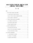 2026中国骨科手术机器人临床准入政策与终端推广策略分析报告