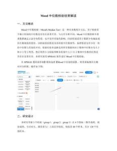 Mood中位数检验结果解读：中位数差异的卡方近似