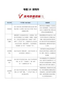 专题18 微写作（10年汇编）（全国通用）（原卷版）