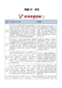 专题19 作文（10年汇编）（全国通用）（原卷版）