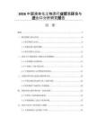 2026中国液体化工物流行业贸易环境与进出口分析研究报告
