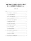 2026-2030中国PNH和AHU行业市场发展趋势与前景展望战略研究报告