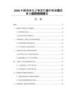2026中国液体化工物流行业价格波动因素与趋势预测报告