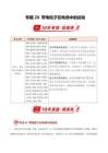 专题20 带电粒子在电场中的运动（10年汇编）（全国通用）（原卷版）