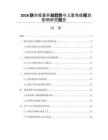 2026聯合疫苗開發趨勢與兒童免疫規劃影響研究報告