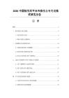 2026中國短視頻平臺內容生態與變現模式研究報告