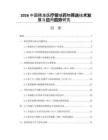 2026中国精准医疗领域药物筛选技术发展与应用趋势研究