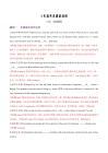 專題5非謂語動詞（解析版）2020-2023三年新高考英語真題+兩年模擬題分項匯編解析