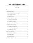 2026半導體設備國產化率測算
