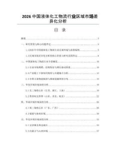 2026中国液体化工物流行业区域市场差异化分析