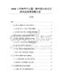 2026电子特气行业国产替代空间与进口依赖度破解策略报告