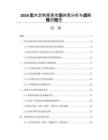 2026實木定制家居市場供需分析與戰(zhàn)略規(guī)劃報告