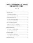 2026第三代半导体材料在5G基站中的商业化应用前景研究报告