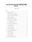 2026聚合物材料改性能開發產業市場前景分析