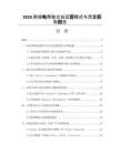 2026跨境电商独立站运营模式与流量获取报告