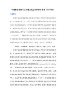 中国肾脏移植术后尿路并发症临床诊疗指南（2023版）