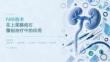 FANS技术在上尿路结石微创治疗中的应用