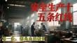 【课件】现场安全生产隐患排查十五条红线