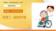 基础护理（养老护理方向）：临终护理PPT教学课件