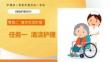 基础护理（养老护理方向）：清洁护理PPT教学课件