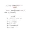 新版2025-2026新版人教版1一年级数学上册（全册）优秀教案设计合集