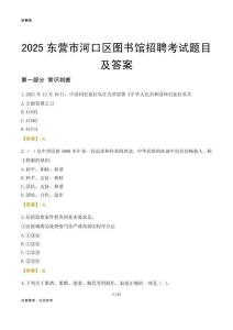 2025东营河口区图书馆考试题目及答案