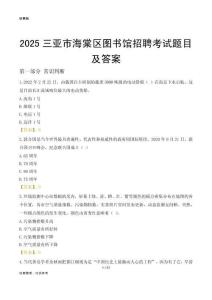 2025三亚海棠区图书馆考试题目及答案