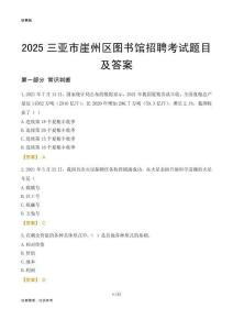 2025三亚崖州区图书馆考试题目及答案